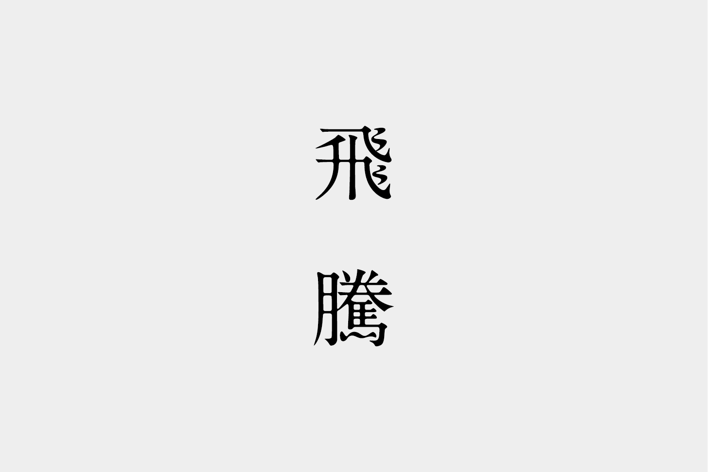 logo_yanobi_アートボード 1 のコピー 2